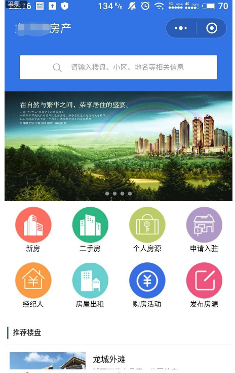 深圳房地產中介小程序開發(fā)的優(yōu)勢